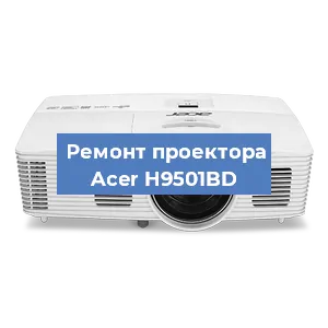 Замена светодиода на проекторе Acer H9501BD в Москве